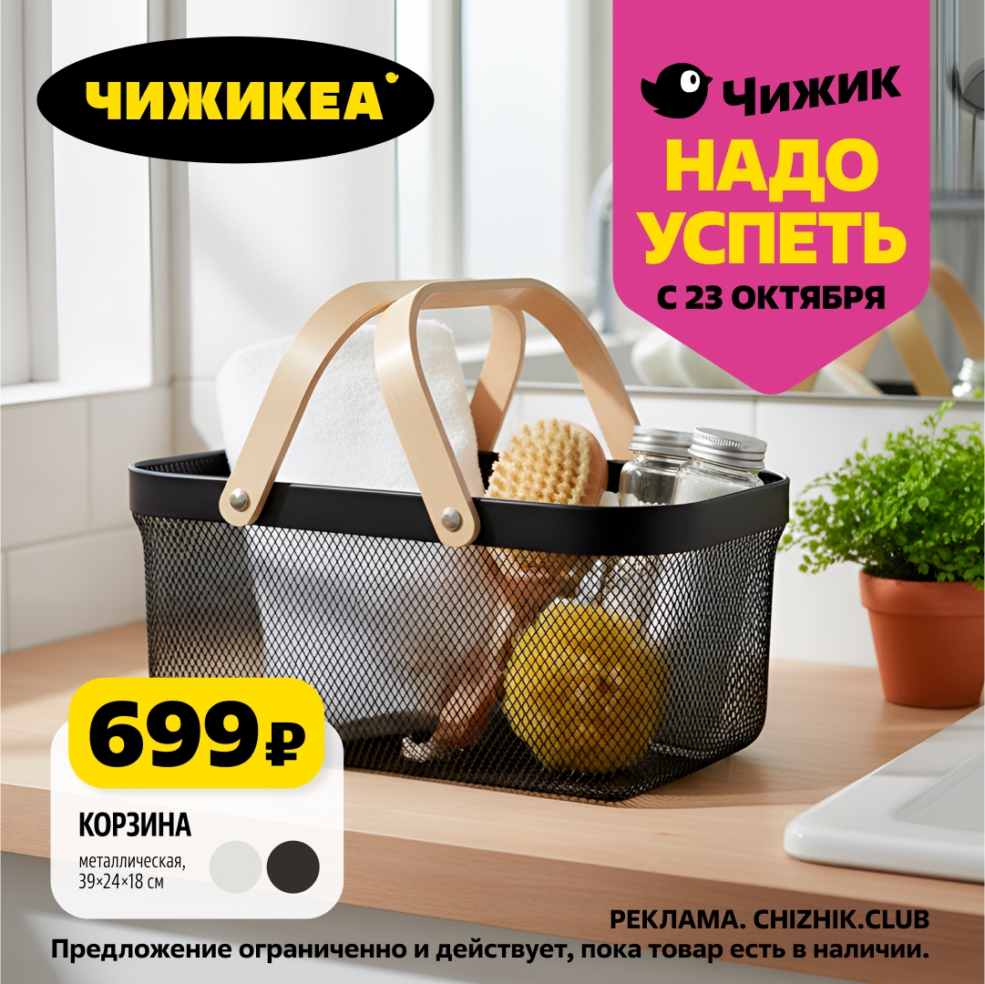 Вместительная металлическая корзина (39x24x18 см) по специальной цене 699 рублей. Практичное решение для дома.